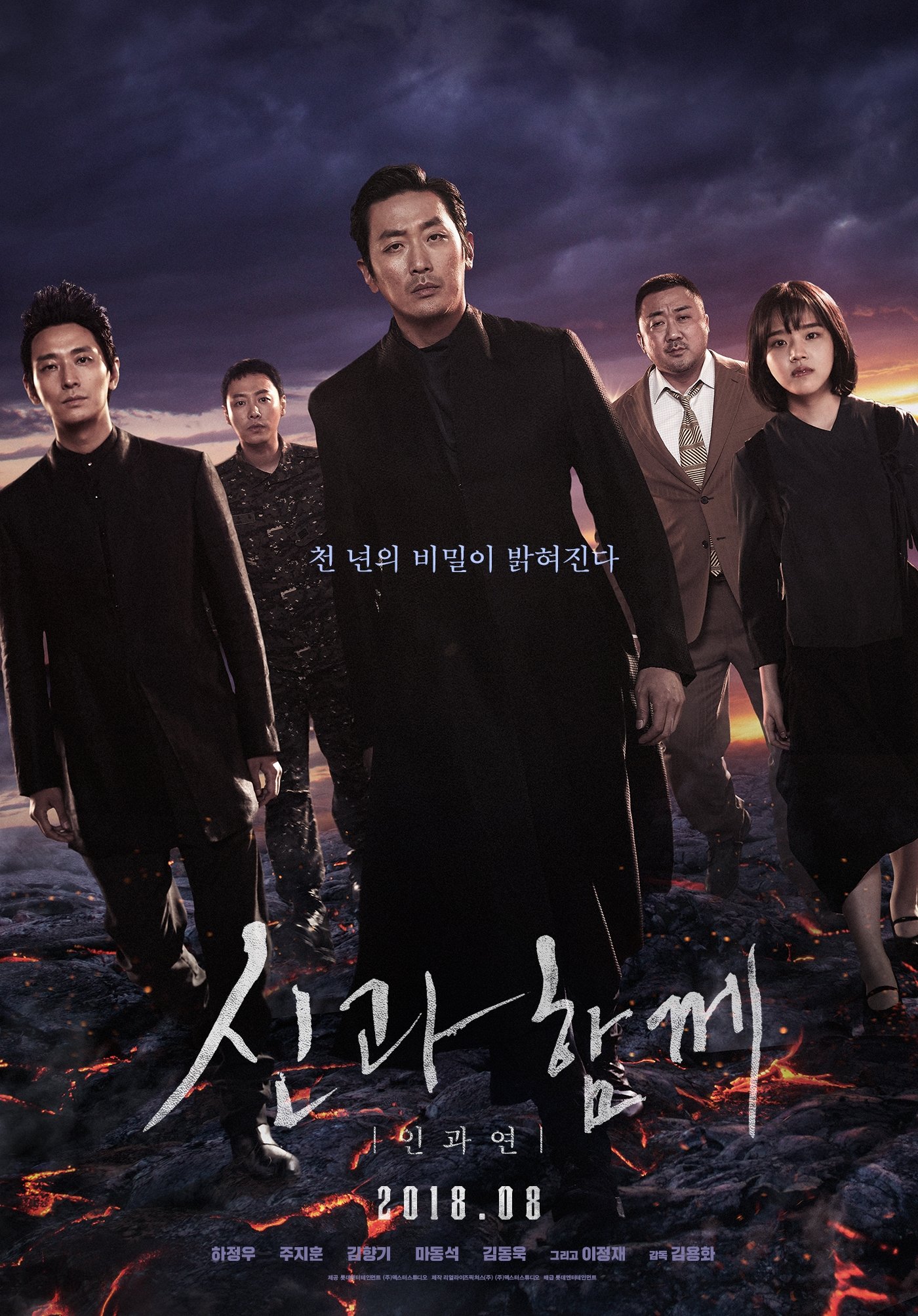 Poster de Along With the Gods: The Last 49 Days