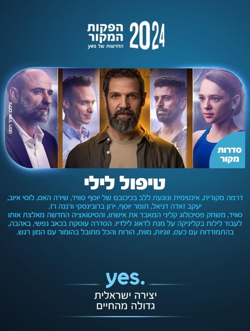 Poster de טיפול לילי