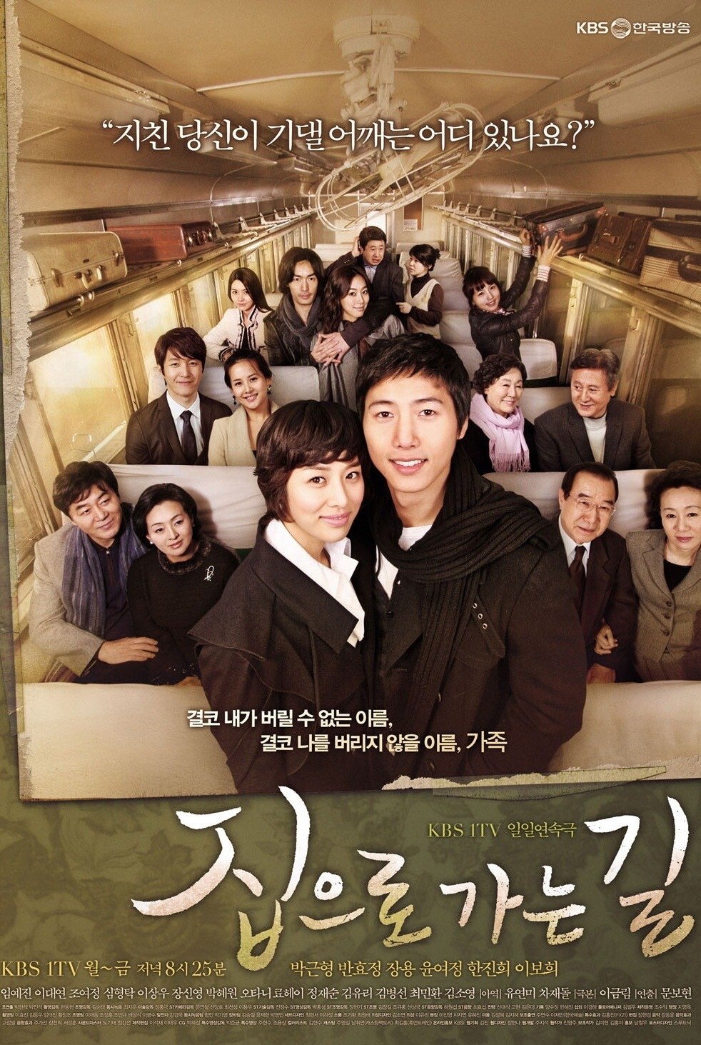 Poster de 집으로 가는 길