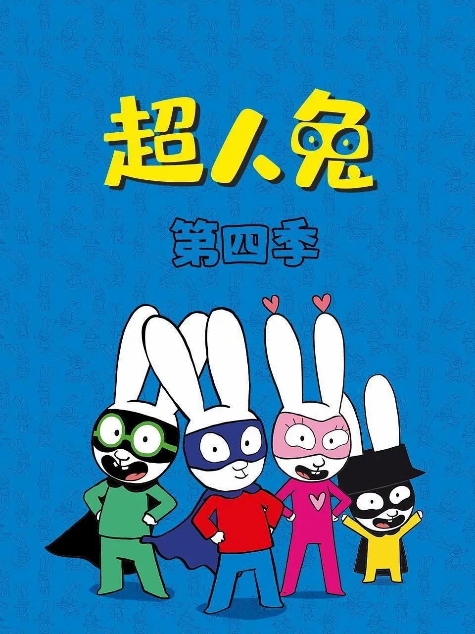 Poster de Temporada 4
