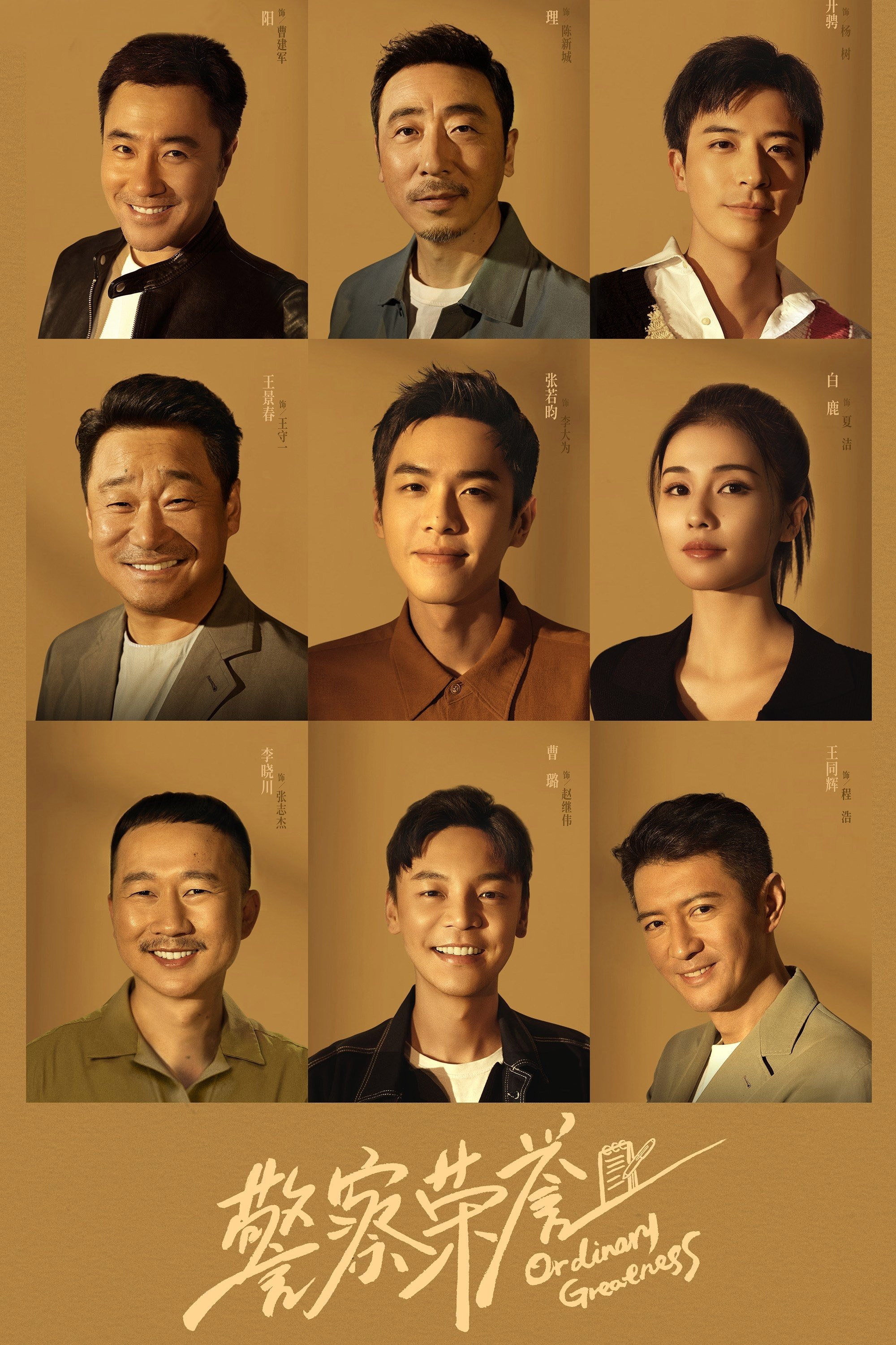 Poster de 警察荣誉