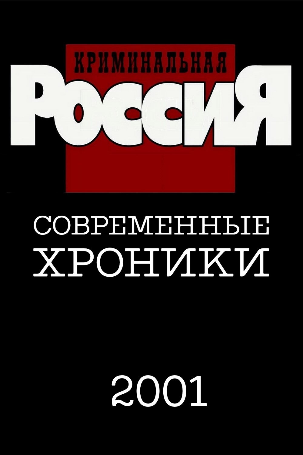 Poster de Temporada 6