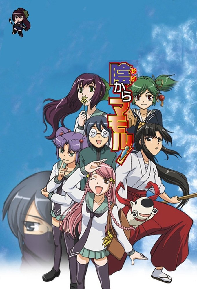 Poster de Kage Kara Mamoru!