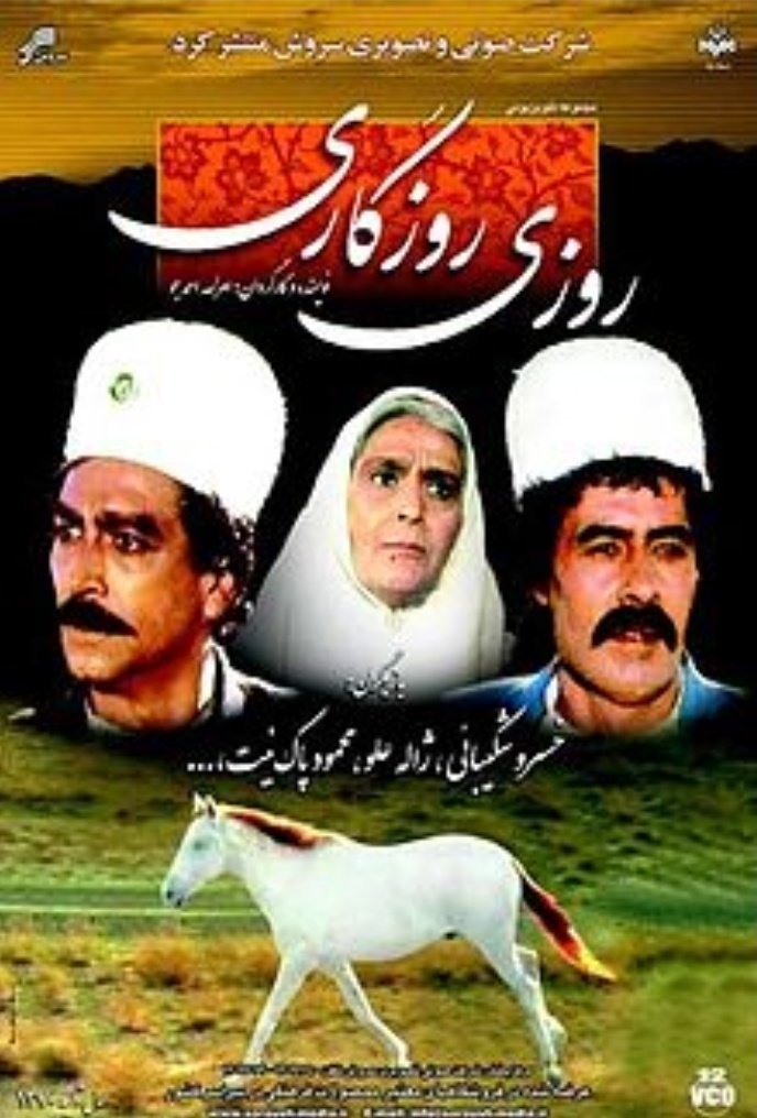 Poster de روزی روزگاری
