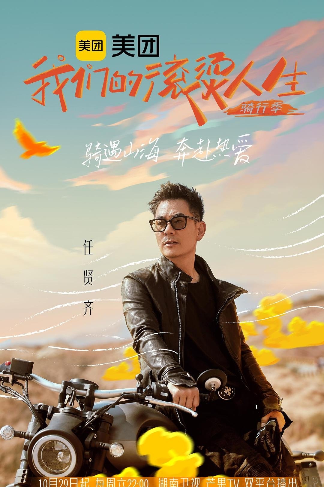 Poster de Temporada 2