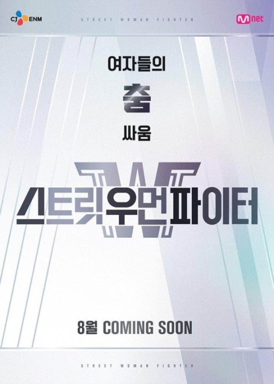 Poster de 스트릿 우먼 파이터