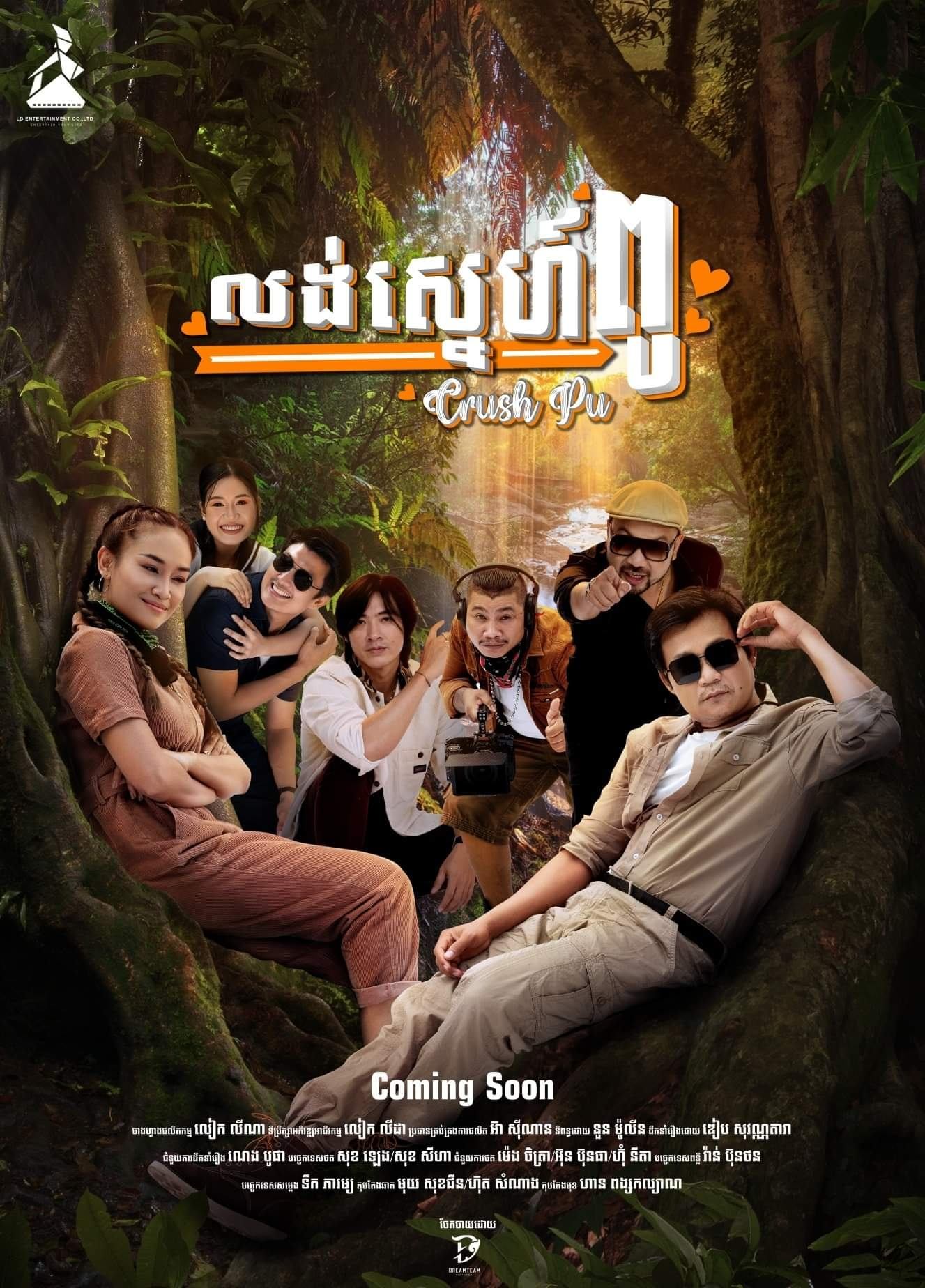 លង់ស្នេហ៍ពូ