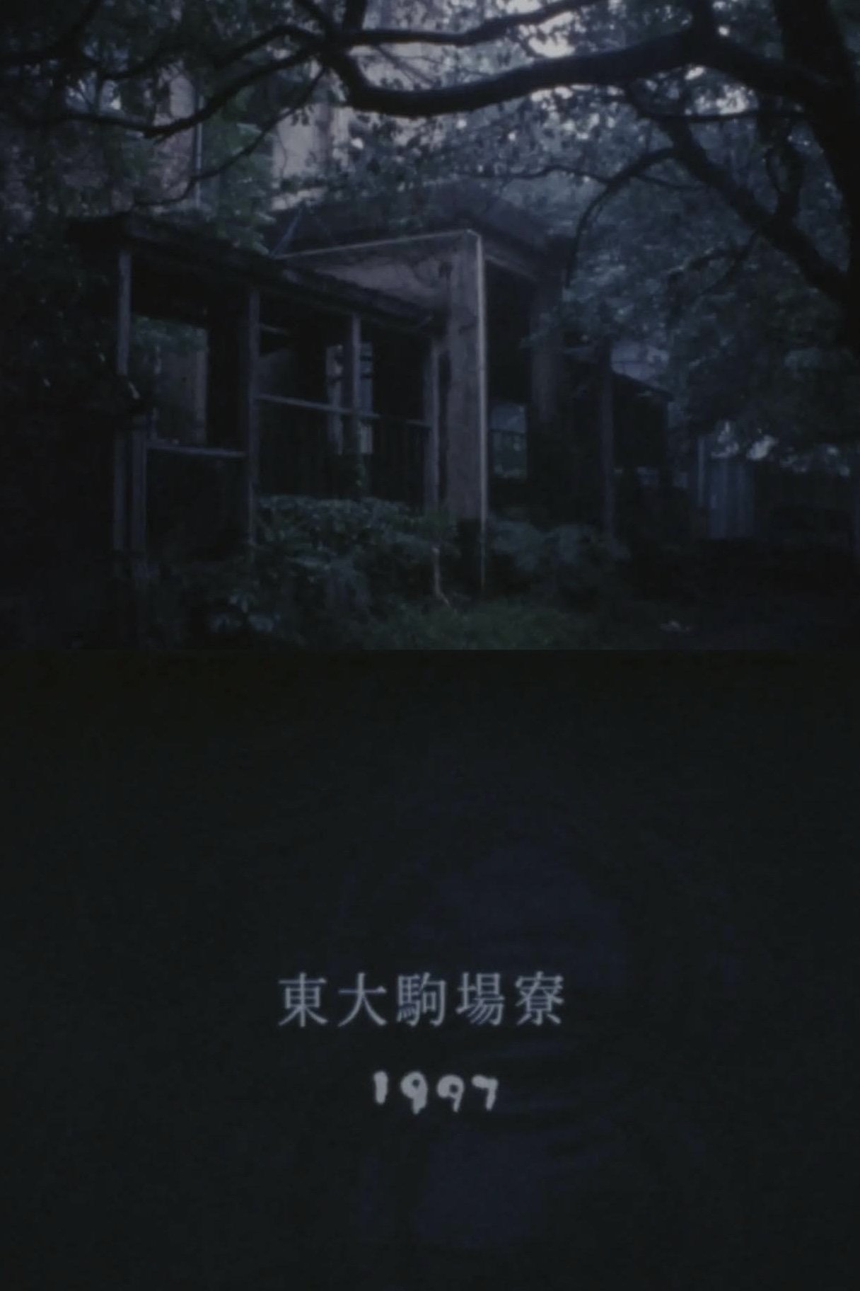 Poster de 石のしずく