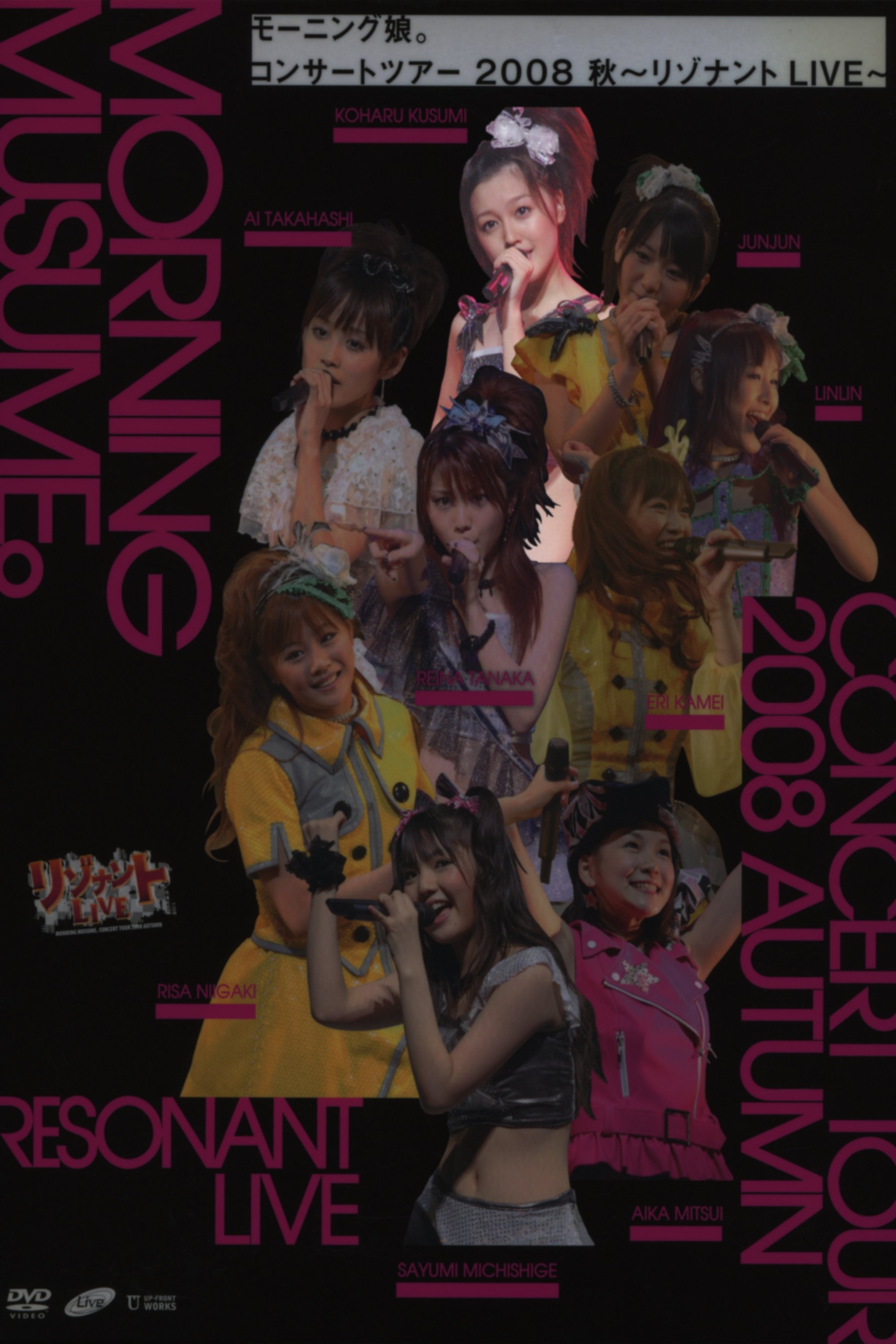 Poster de モーニング娘。 コンサートツアー 2008秋 Solo 久住小春 ~リゾナント LIVE~