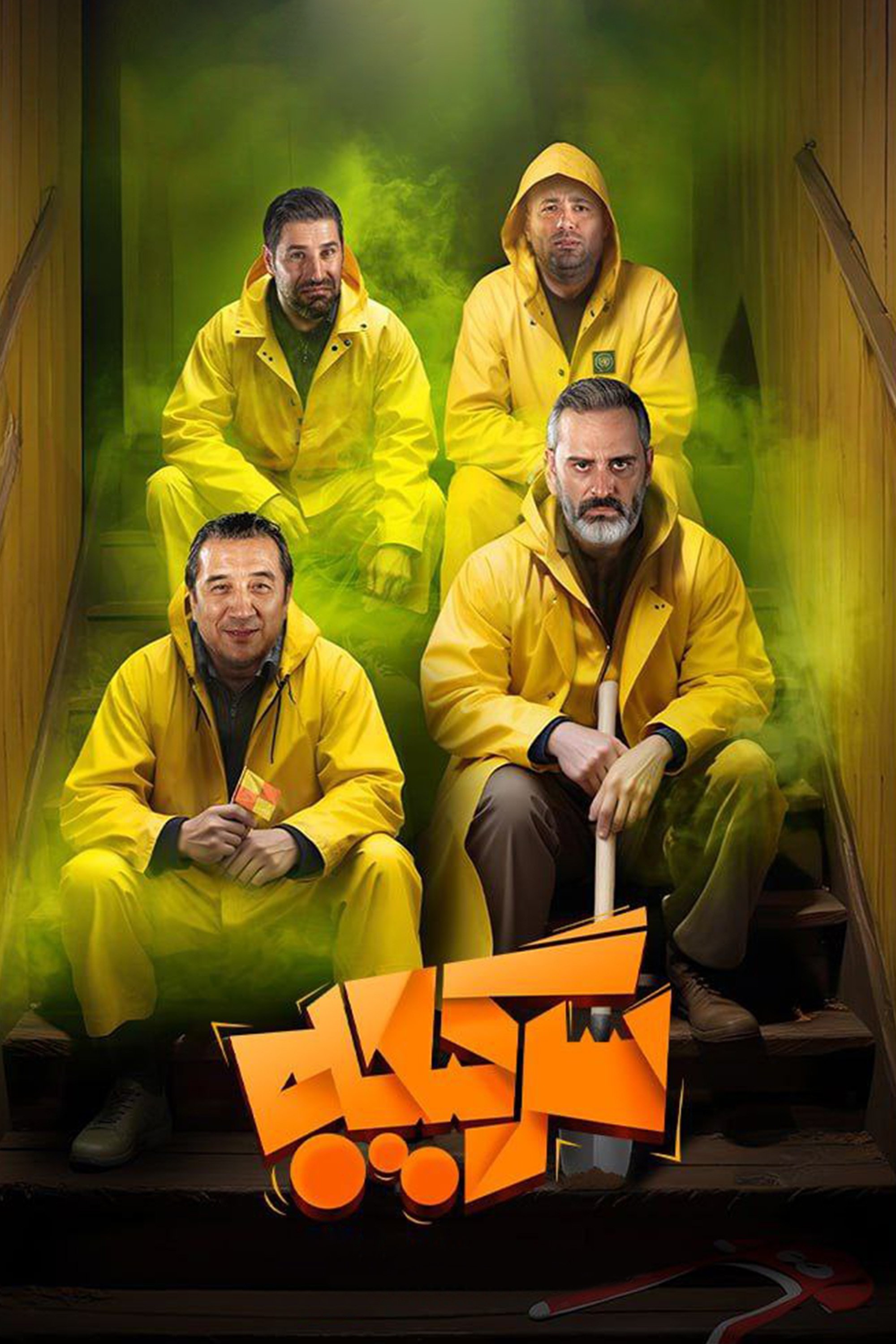 Poster de Temporada 3