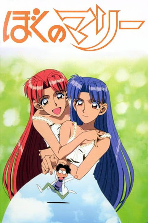 Poster de Boku no Marie