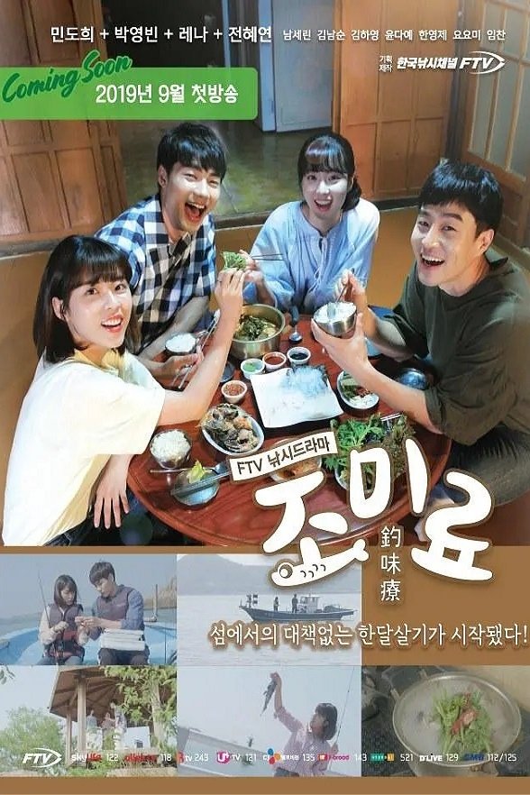 Poster de 조미료