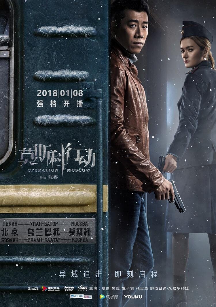Poster de 莫斯科行动