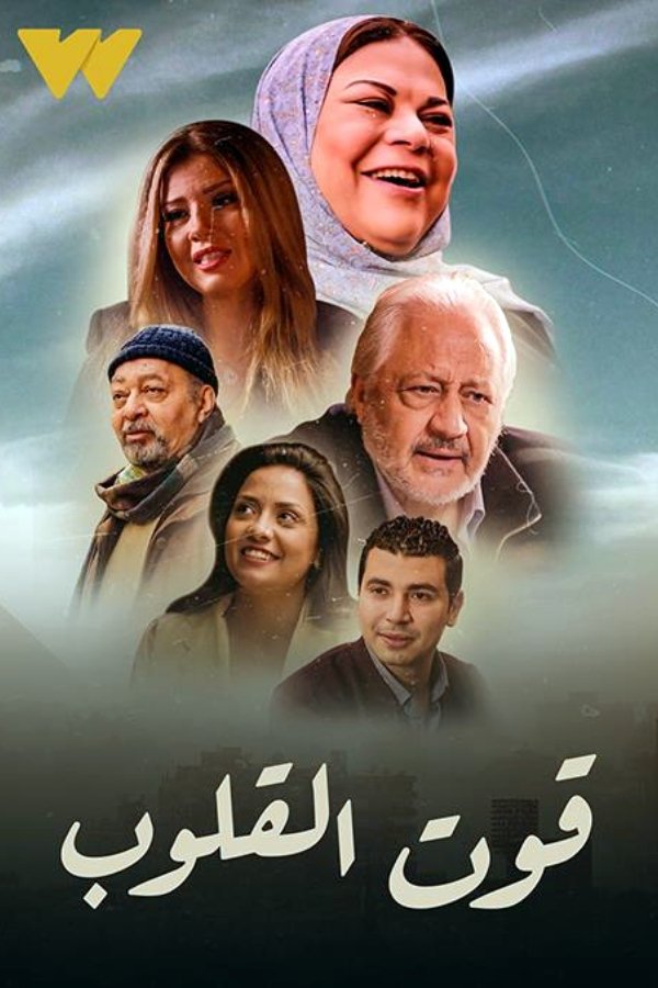 Poster de قوت القلوب