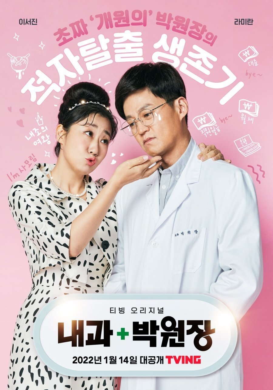 Poster de Dr. Park's Clinic