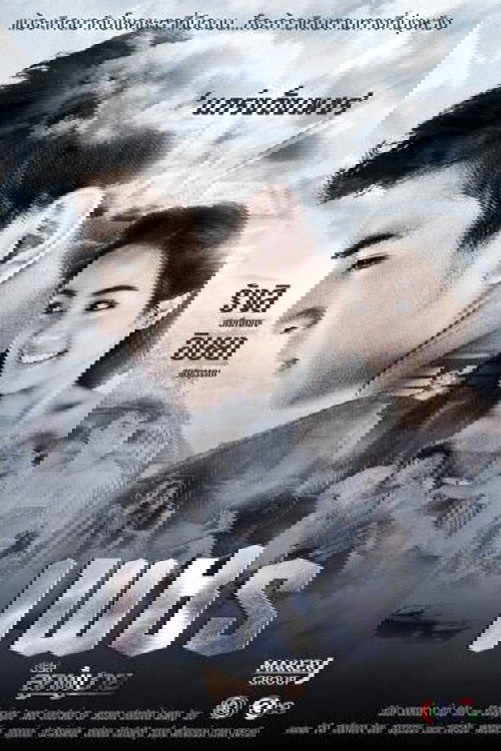 Poster de Temporada 2