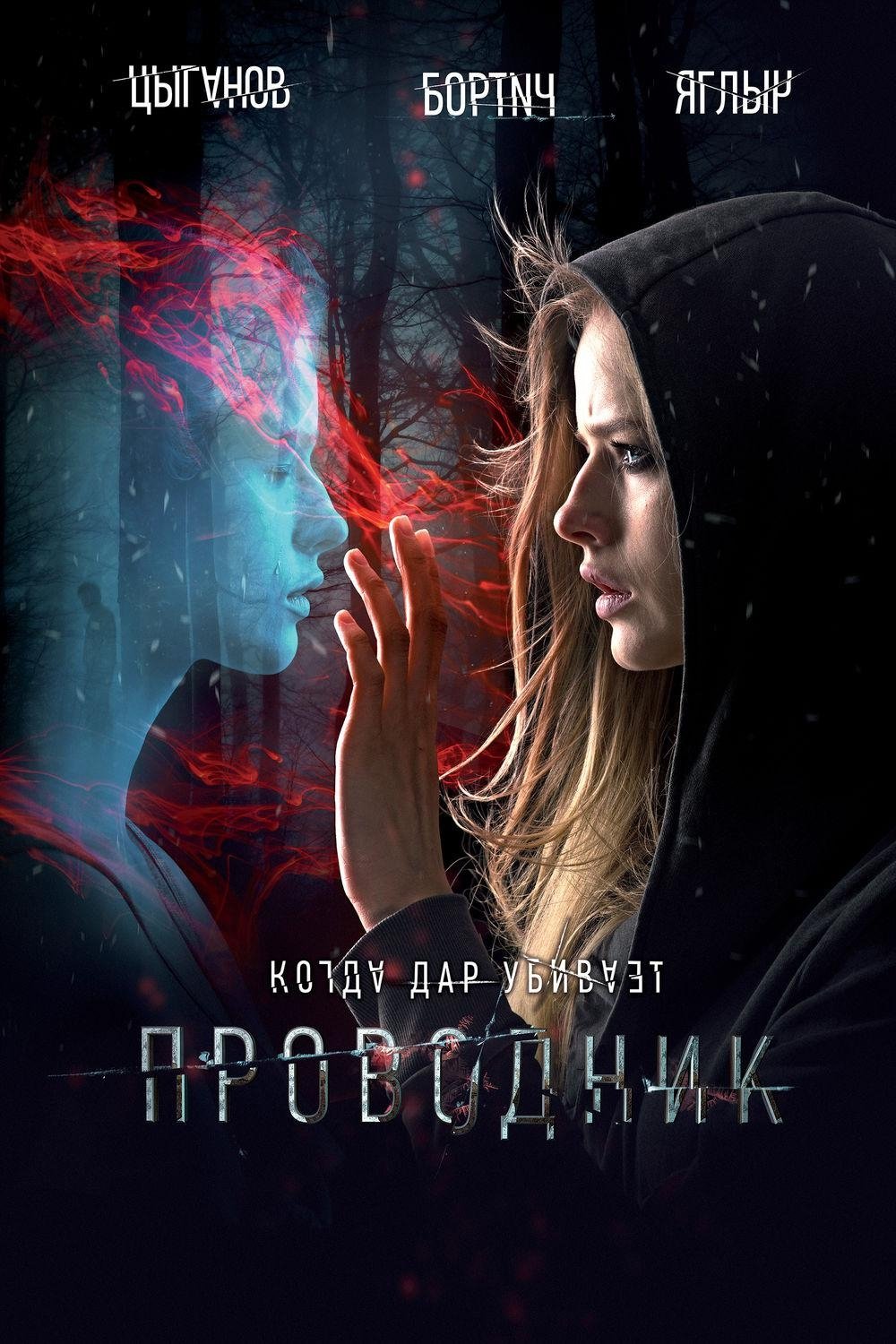 Poster de The Conductor