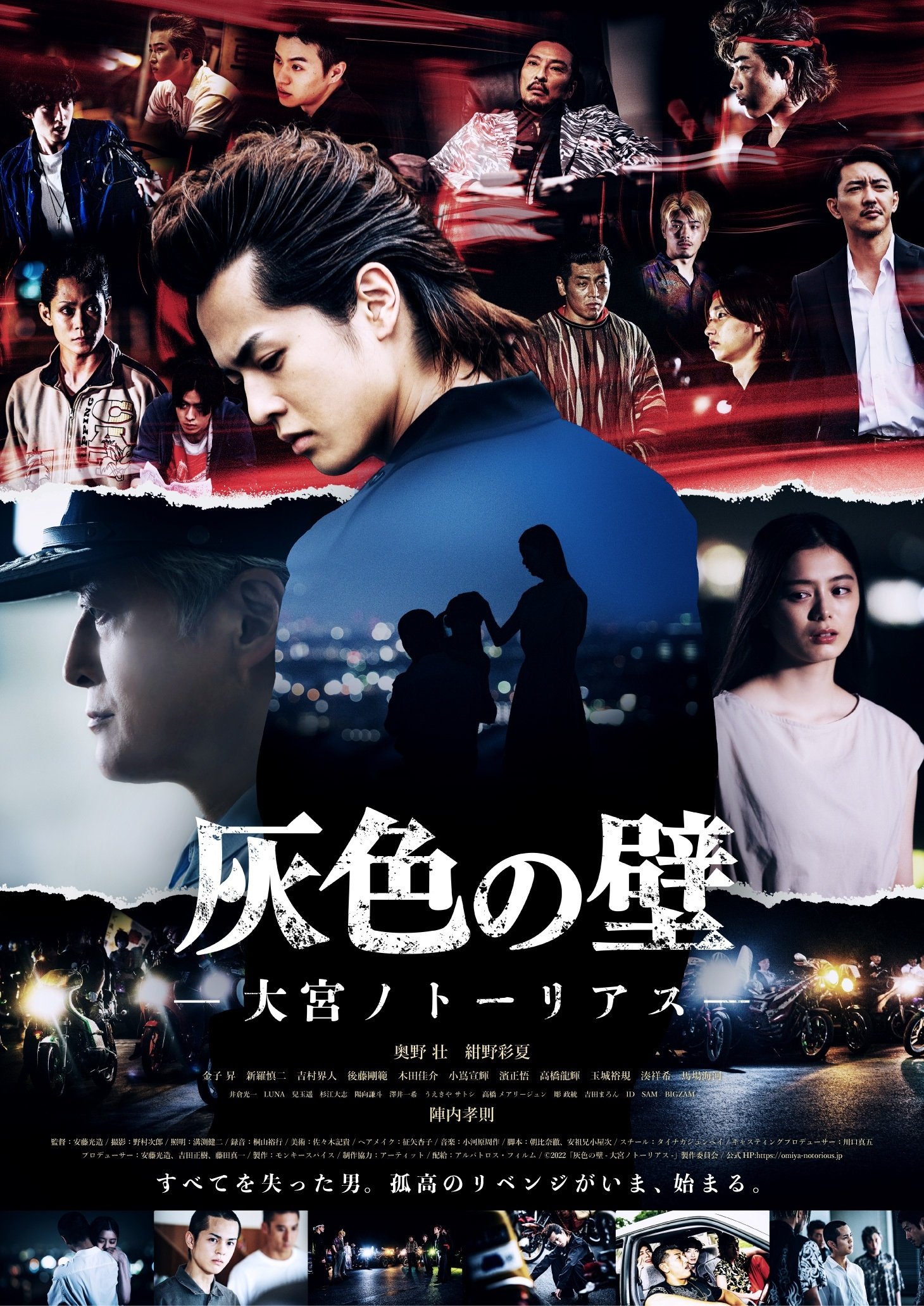 Poster de 灰色の壁 ─大宮ノトーリアス─