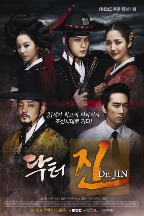 Poster de 타임슬립 닥터 진