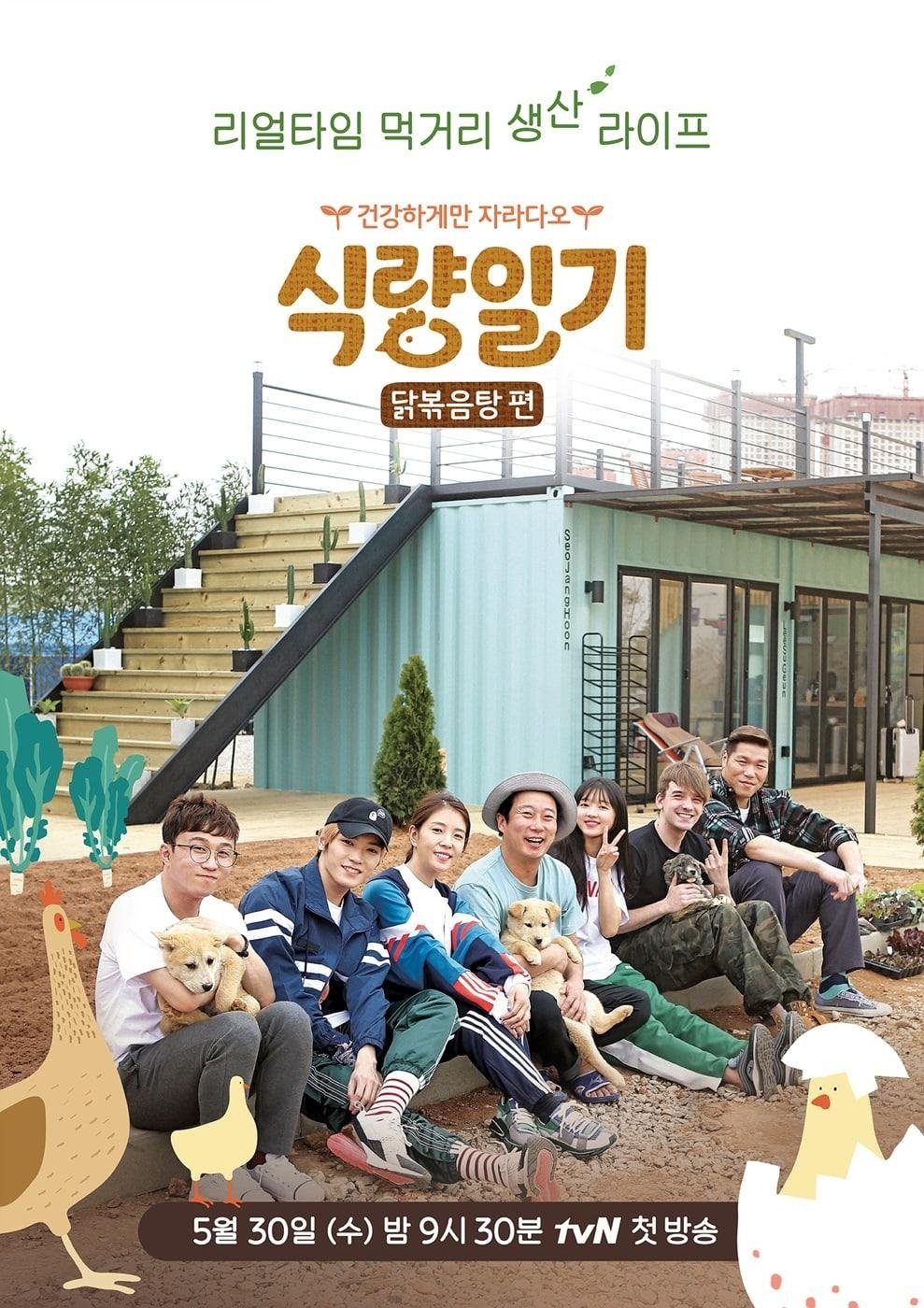Poster de 식량일기