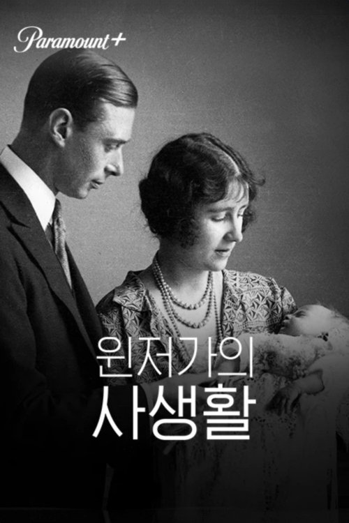 Poster de Private Lives of the Windsors