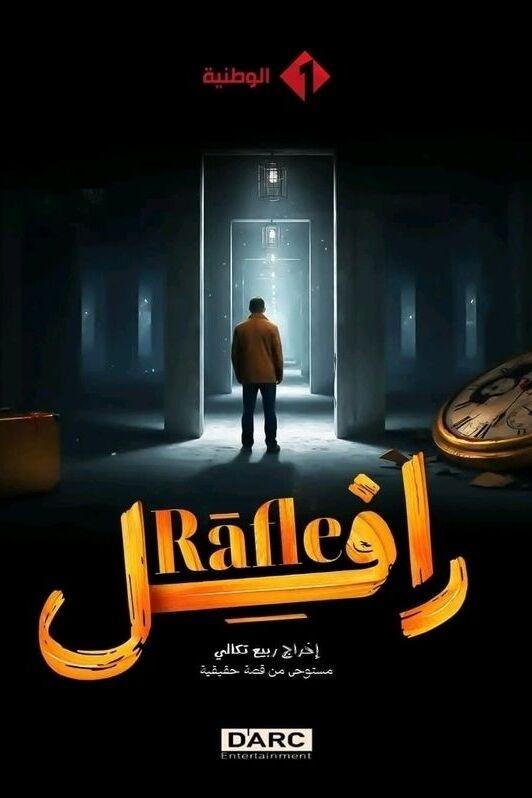 Poster de رافل