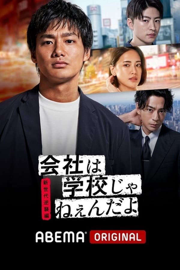 Poster de Temporada 1