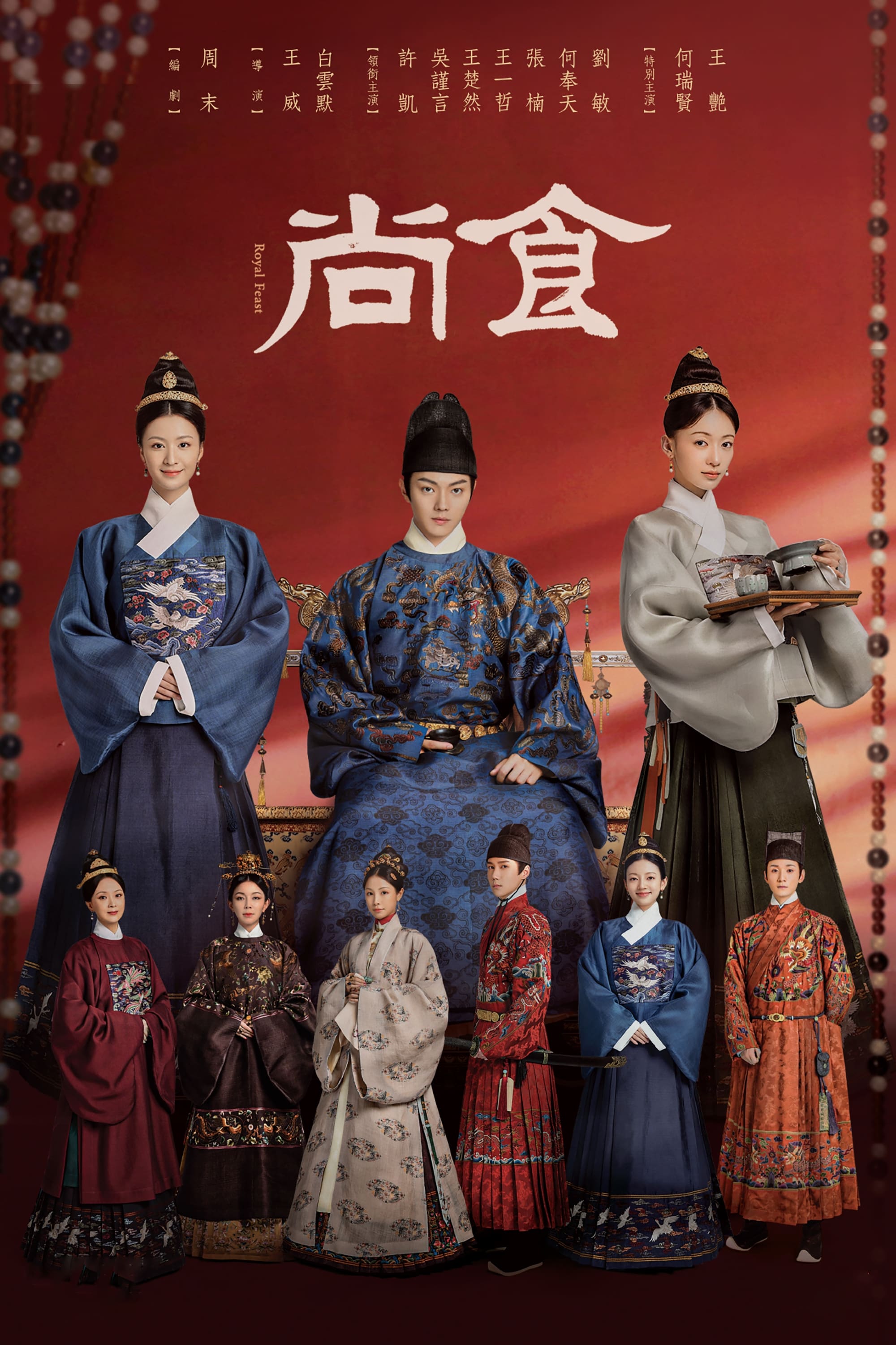 Poster de Royal Feast