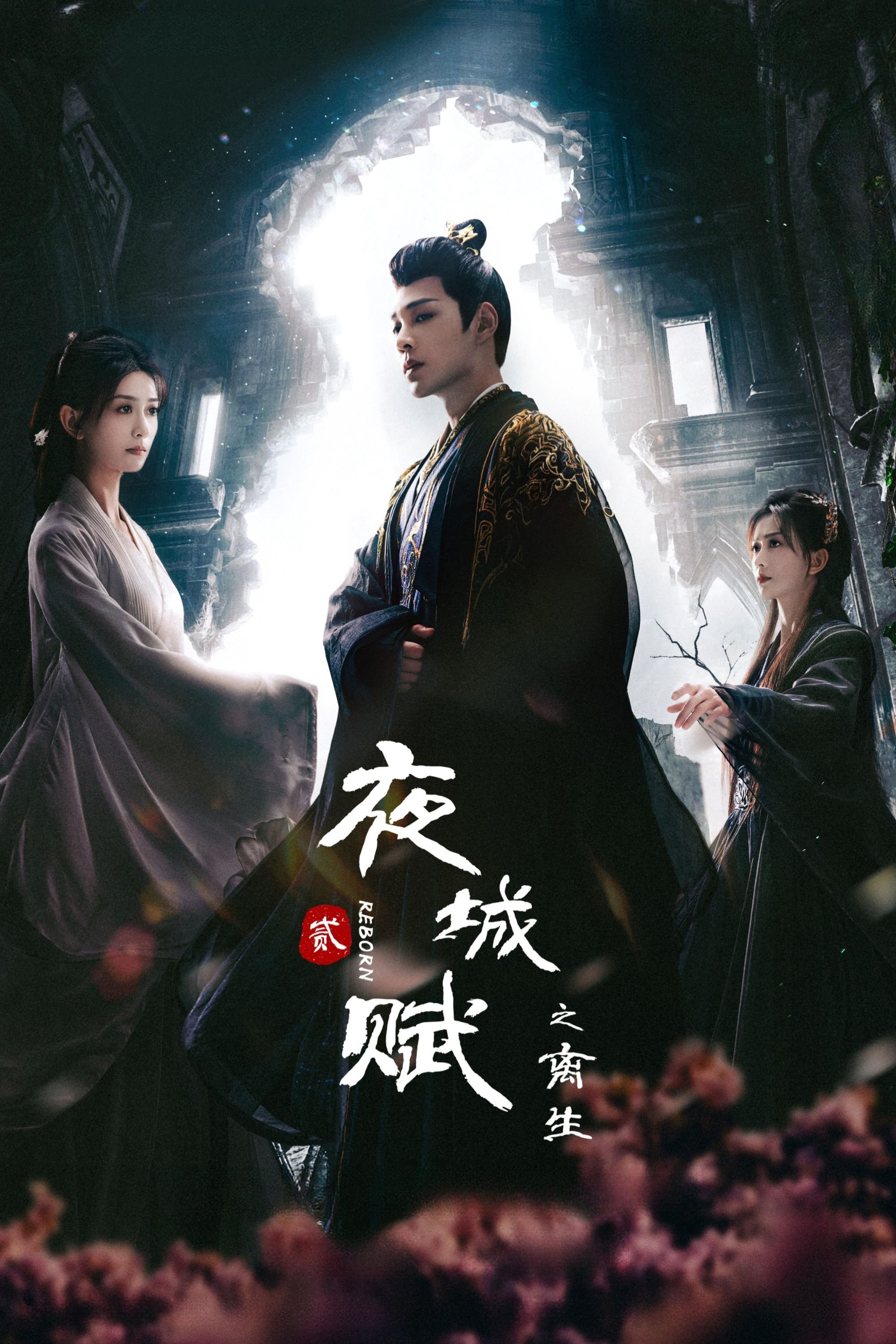 Poster de Temporada 2