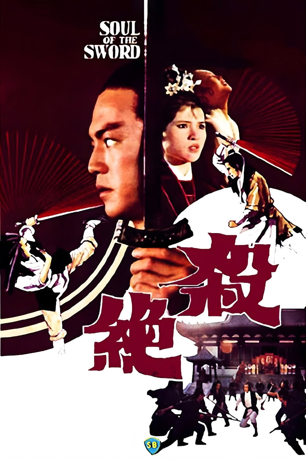 Poster de Soul Of The Sword