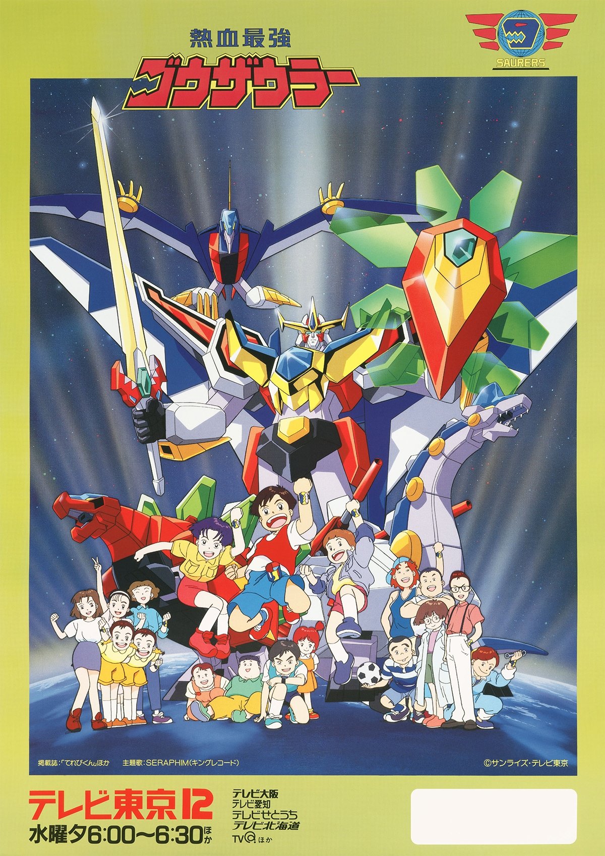 Poster de Nekketsu Saikyo Go-Saurer