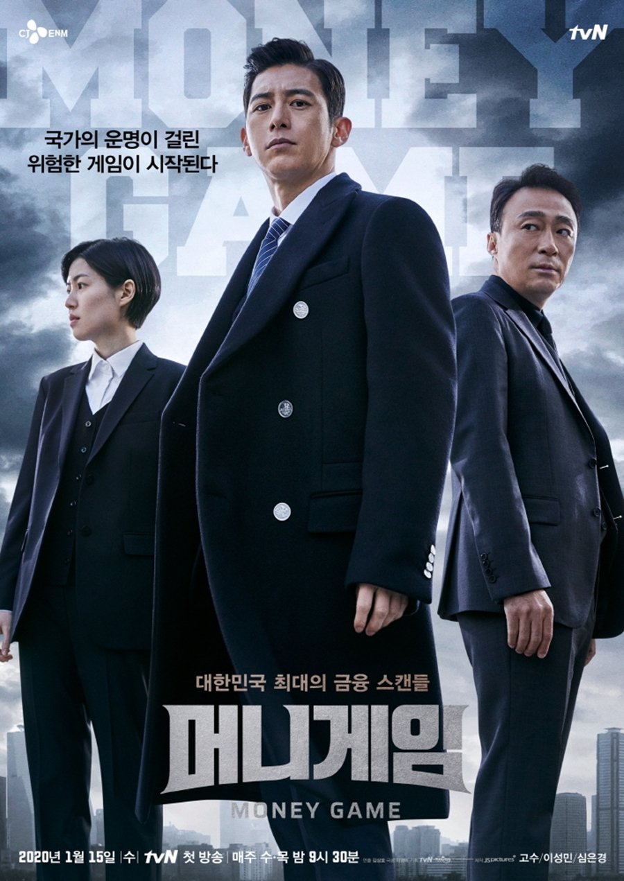 Poster de Money Game