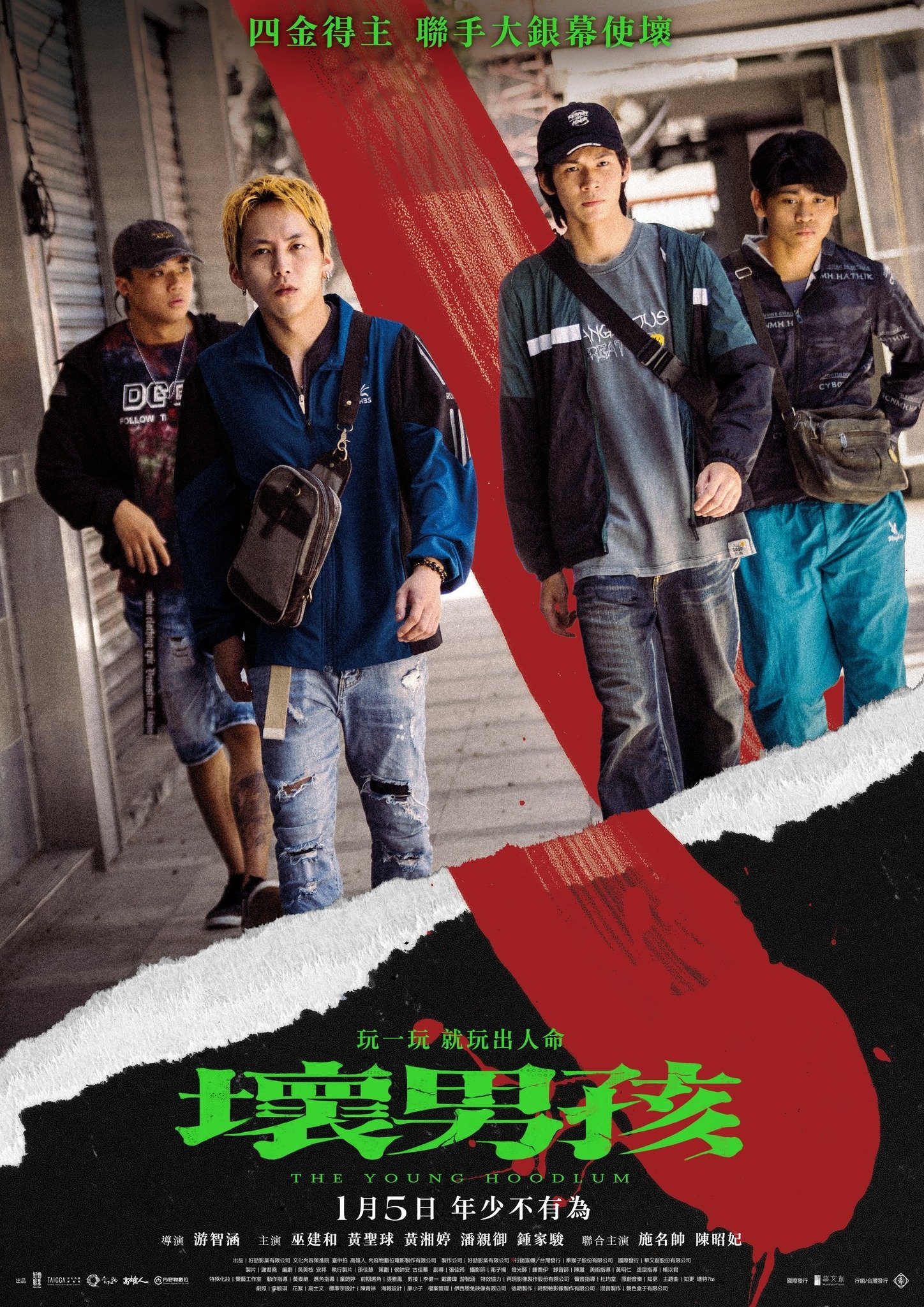 Poster de 壞男孩