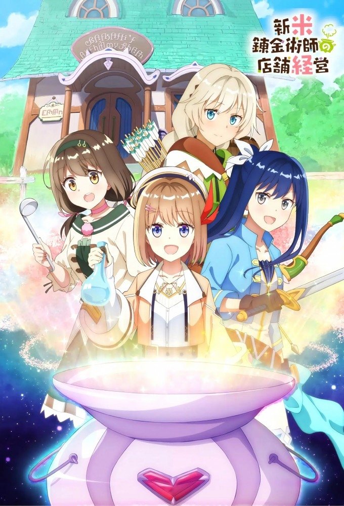 Poster de Shinmai Renkinjutsushi no Tenpo Keiei