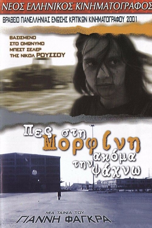 Poster de Πες Στη Μορφίνη Ακόμα Την Ψάχνω