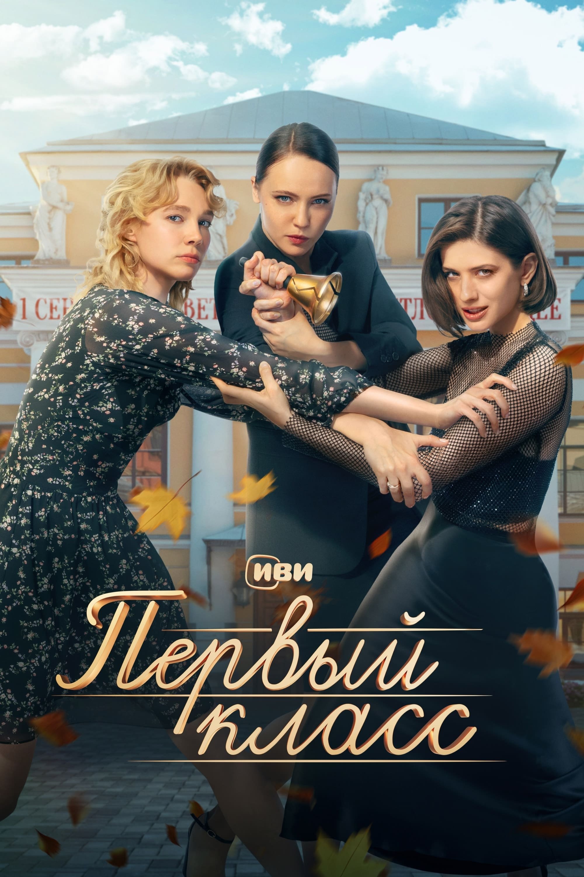 Poster de Temporada 1