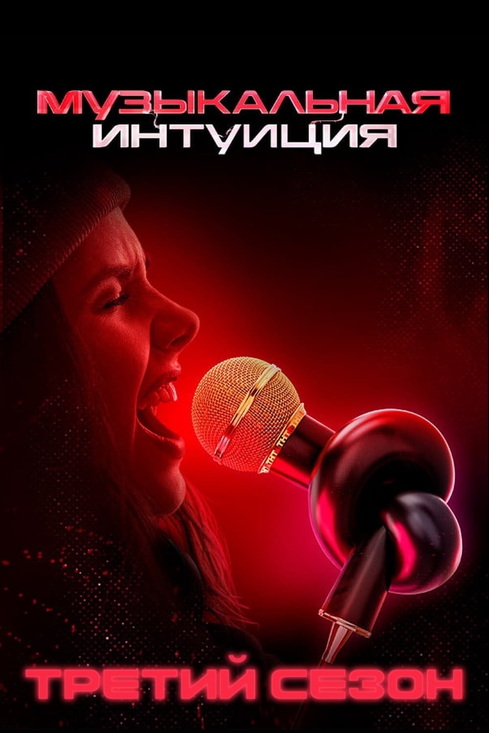 Poster de Temporada 3