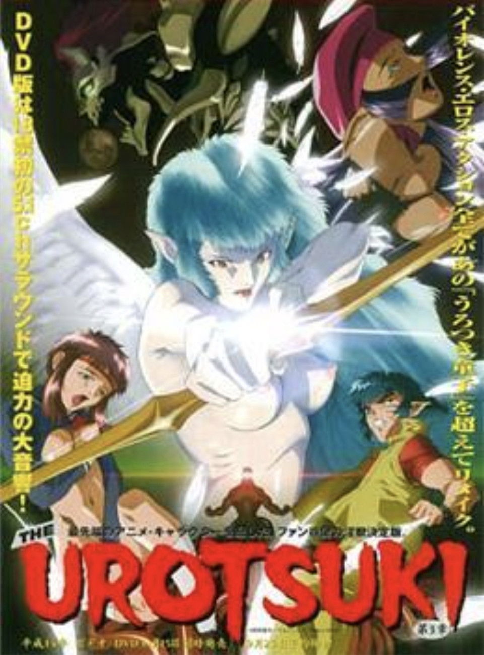 Urotsukidôji: New Saga