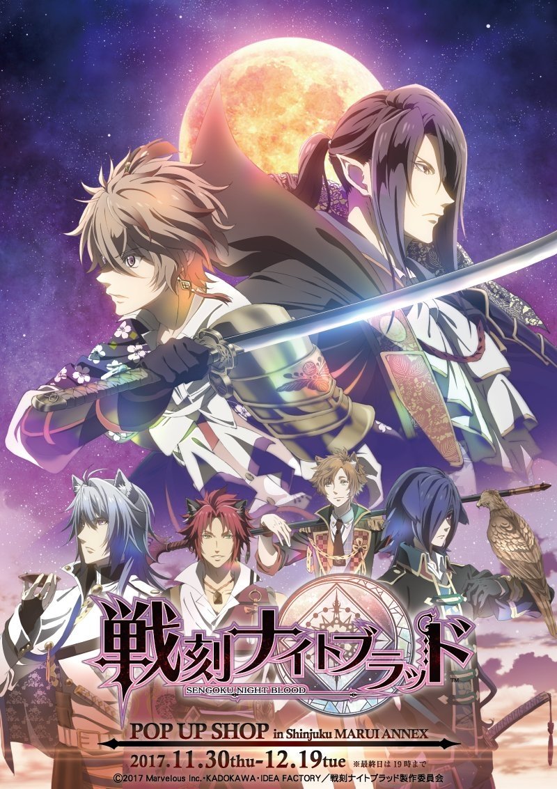 Poster de Sengoku Night Blood