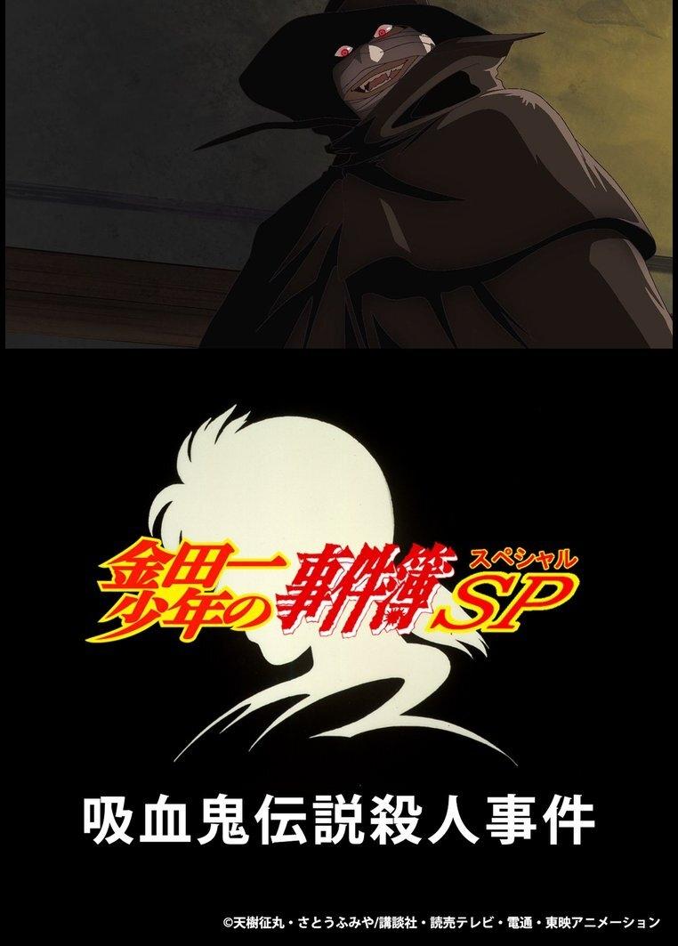 Poster de 吸血鬼伝説殺人事件