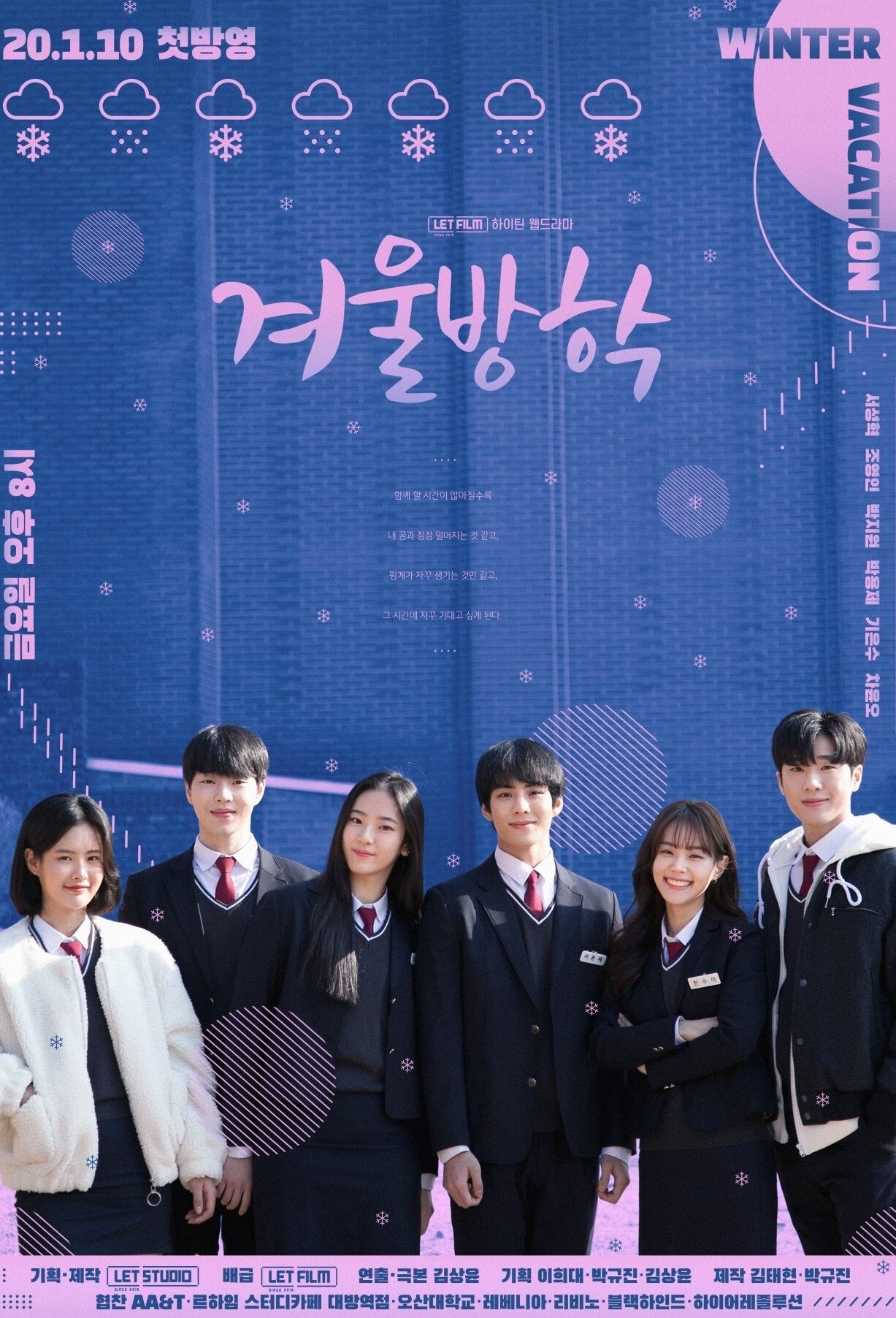 Poster de 겨울방학