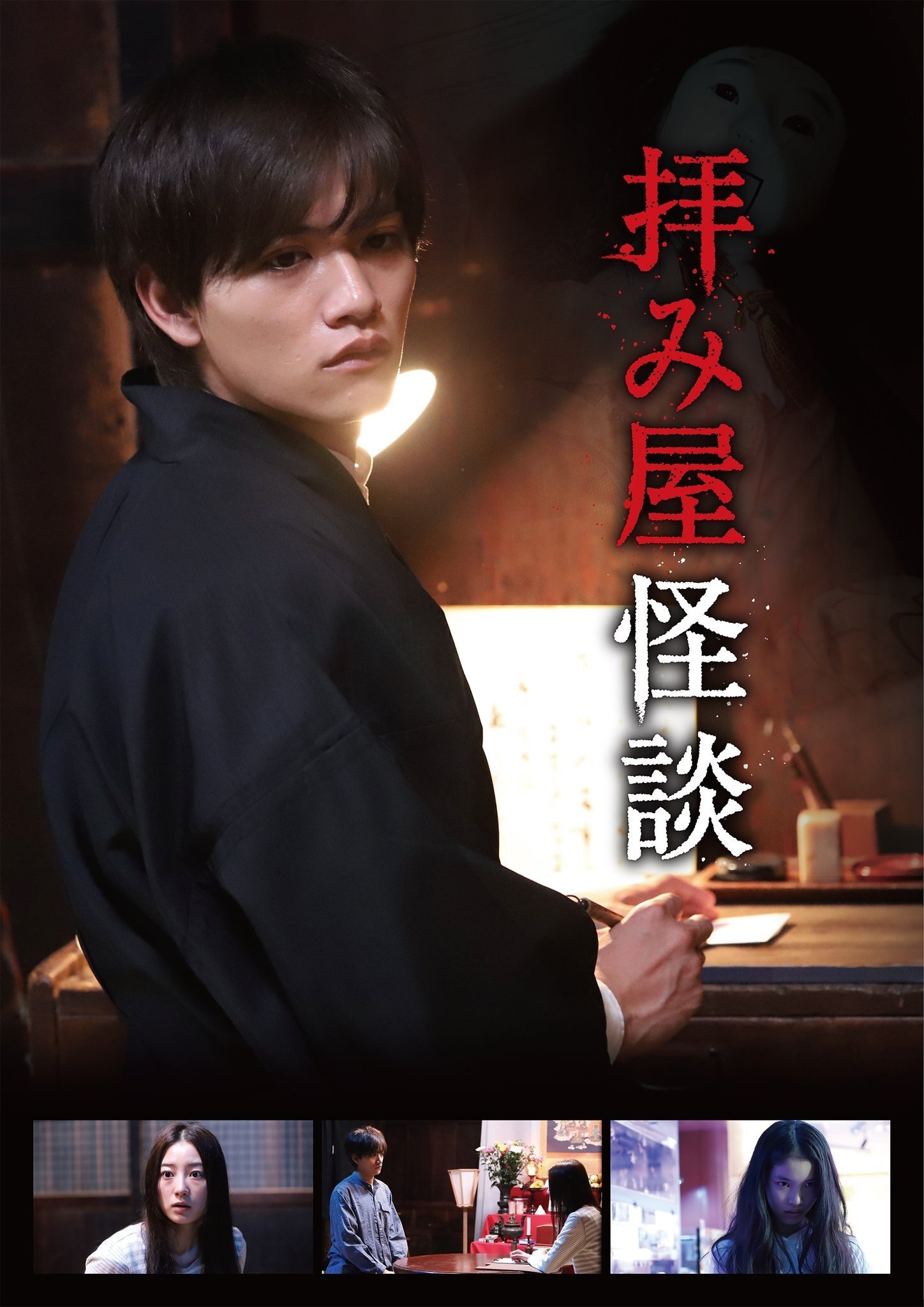 Poster de 拝み屋怪談