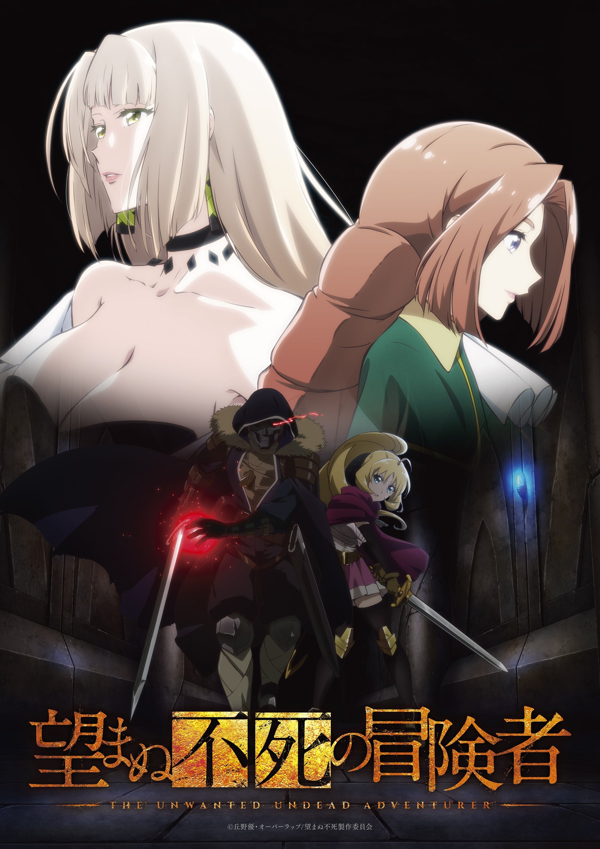 Poster de The Unwanted Undead Adventurer