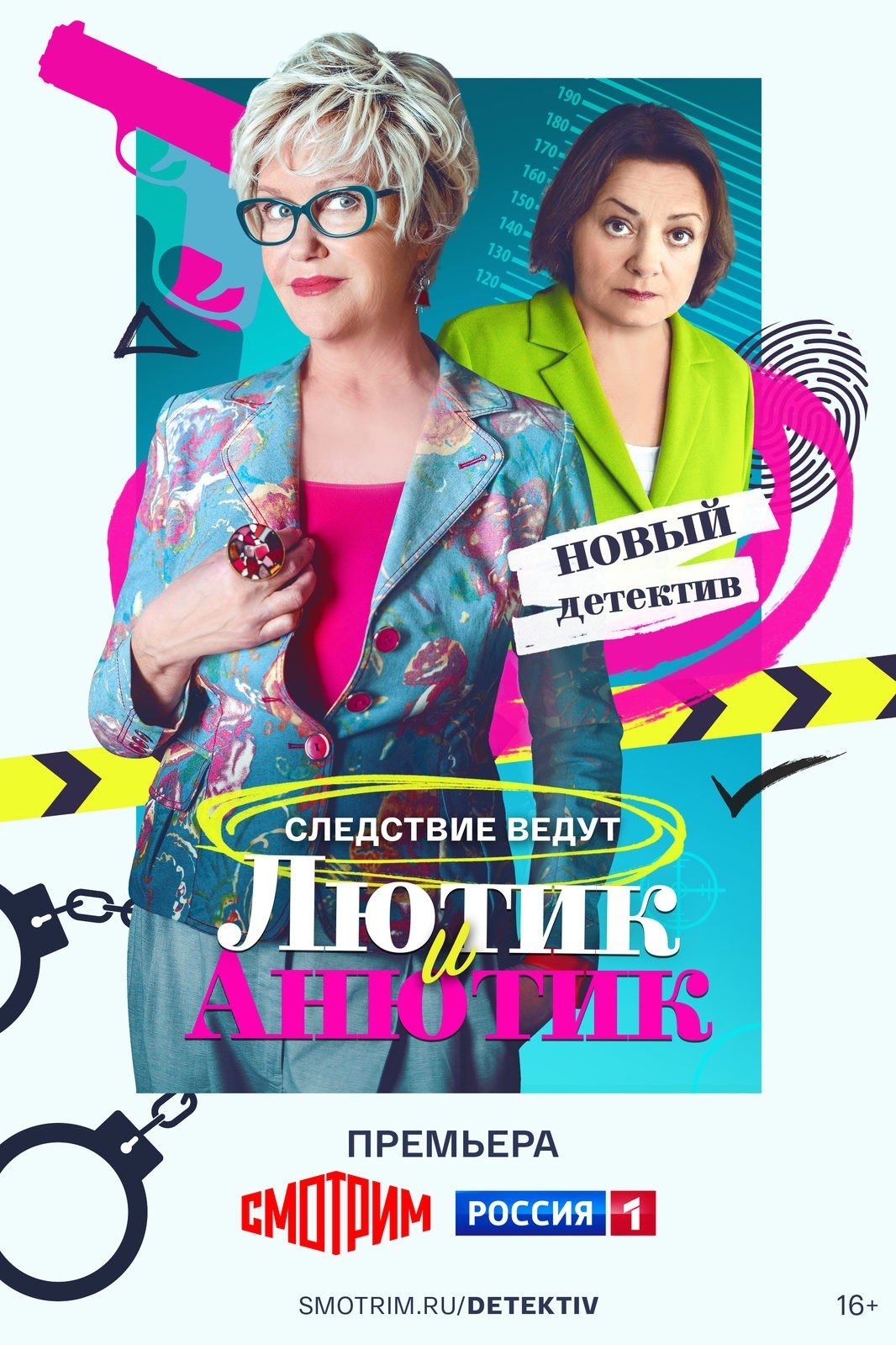 Poster de Лютик и Анютик