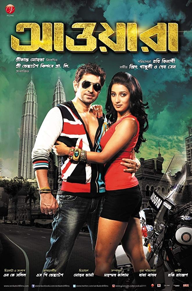 Poster de আওয়ারা