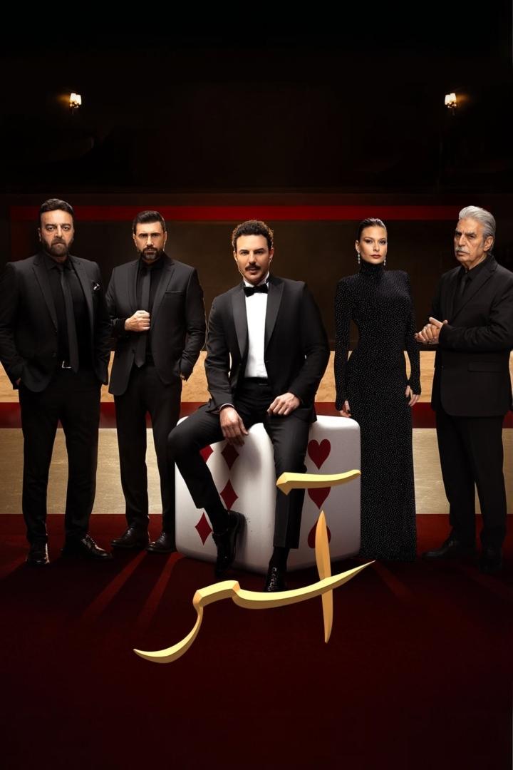 Poster de آسر