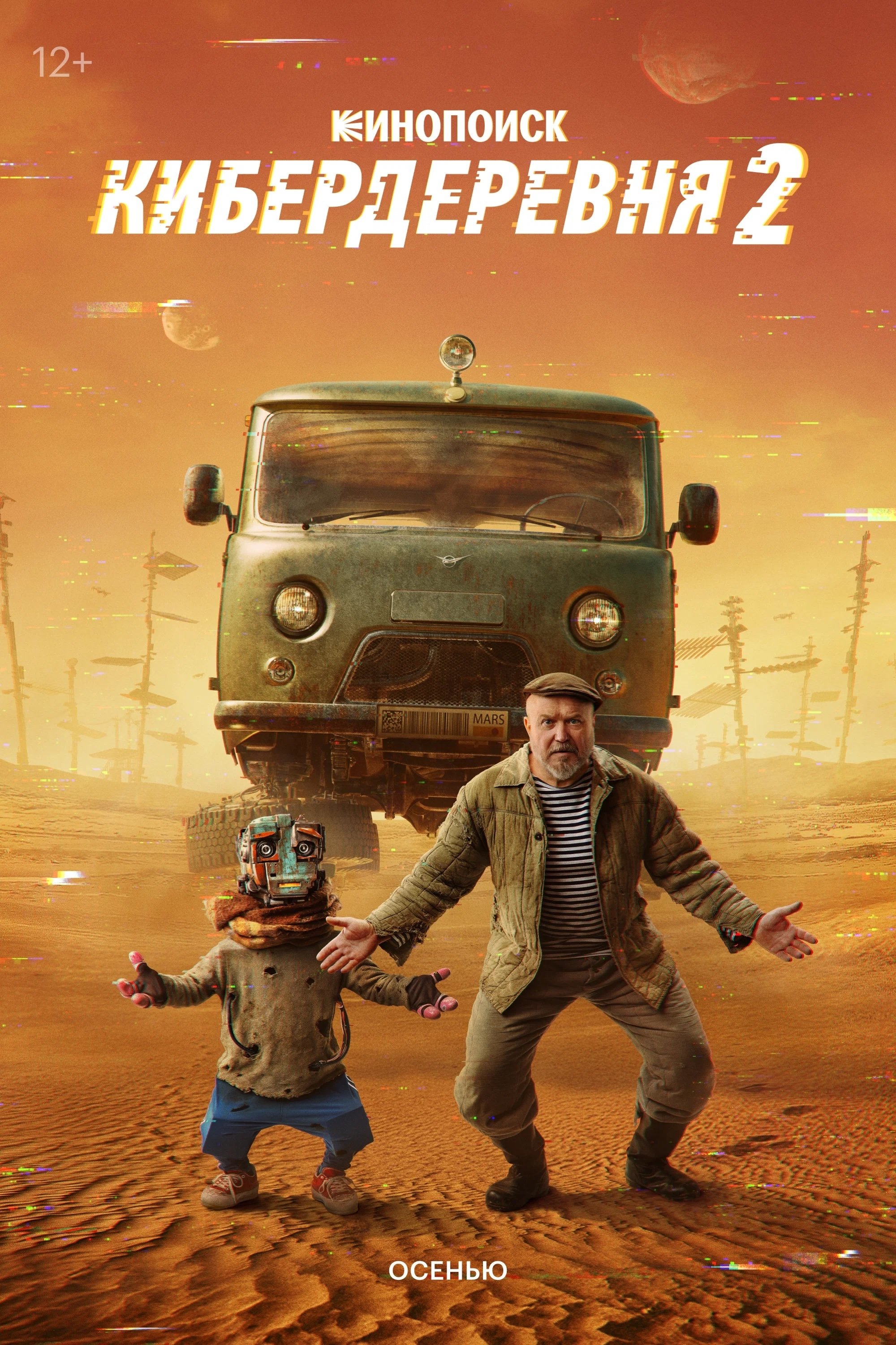 Poster de Temporada 2