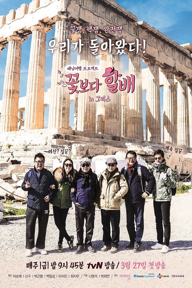 Poster de Temporada 3