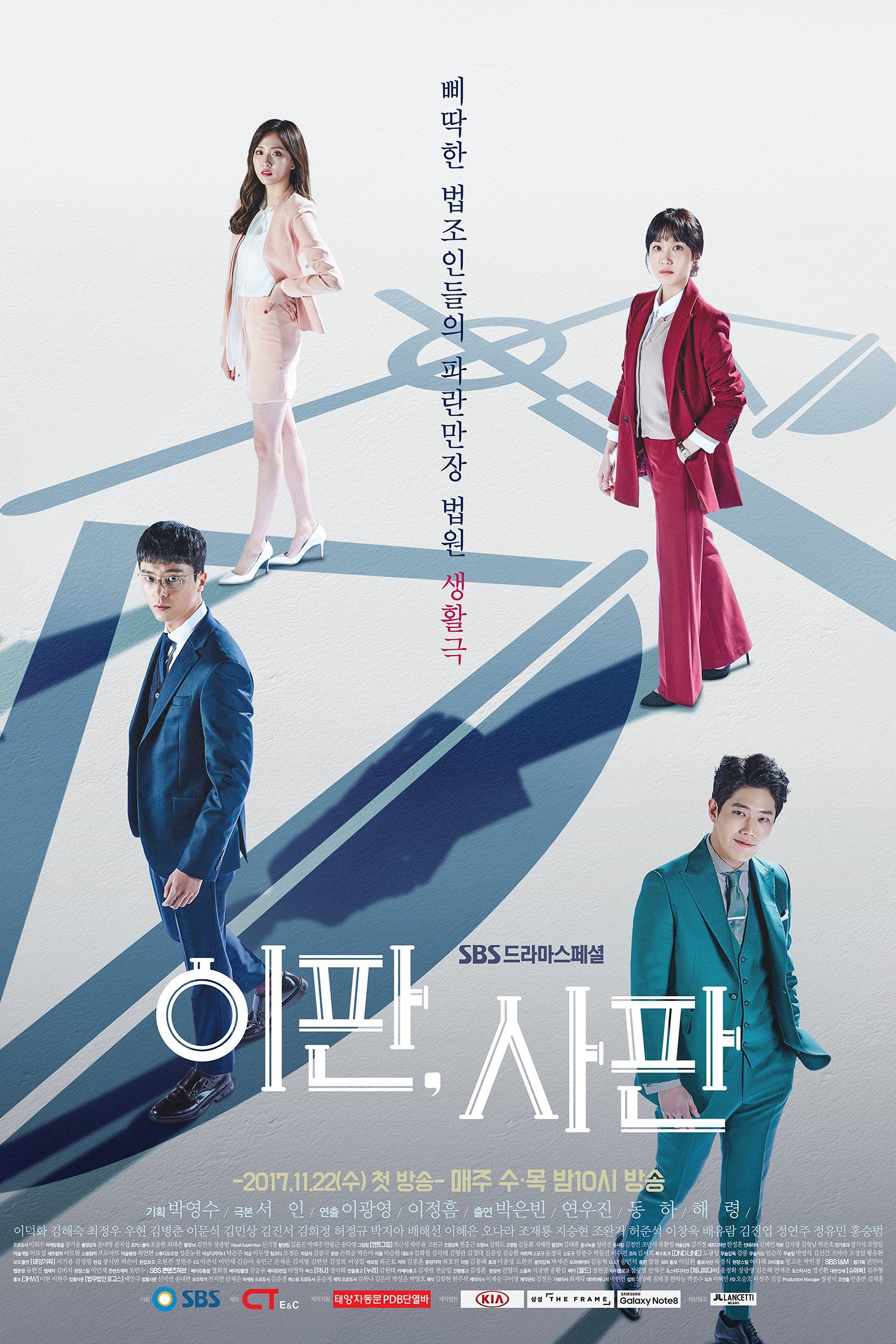 Poster de 이판사판