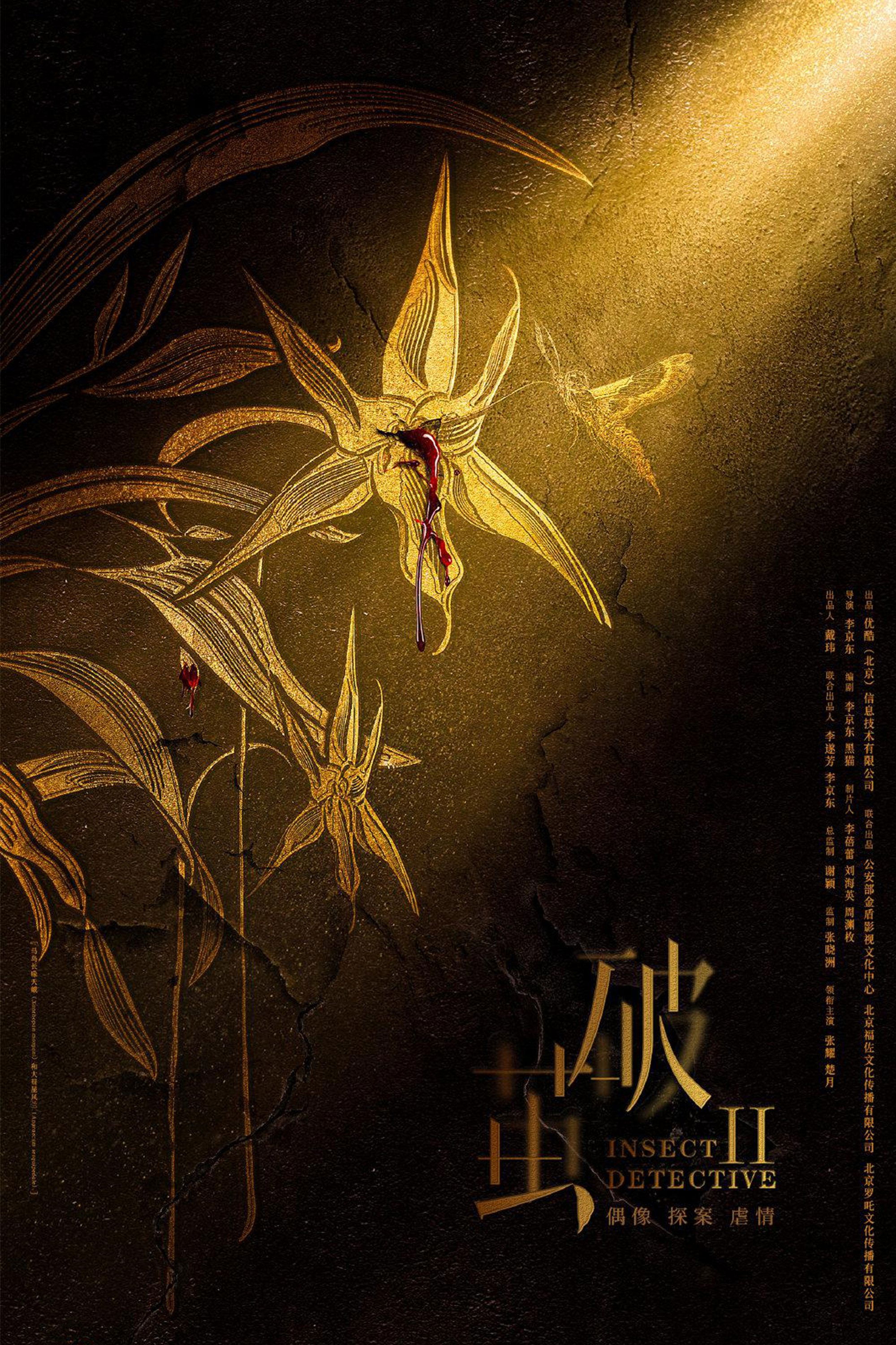 Poster de Temporada 2